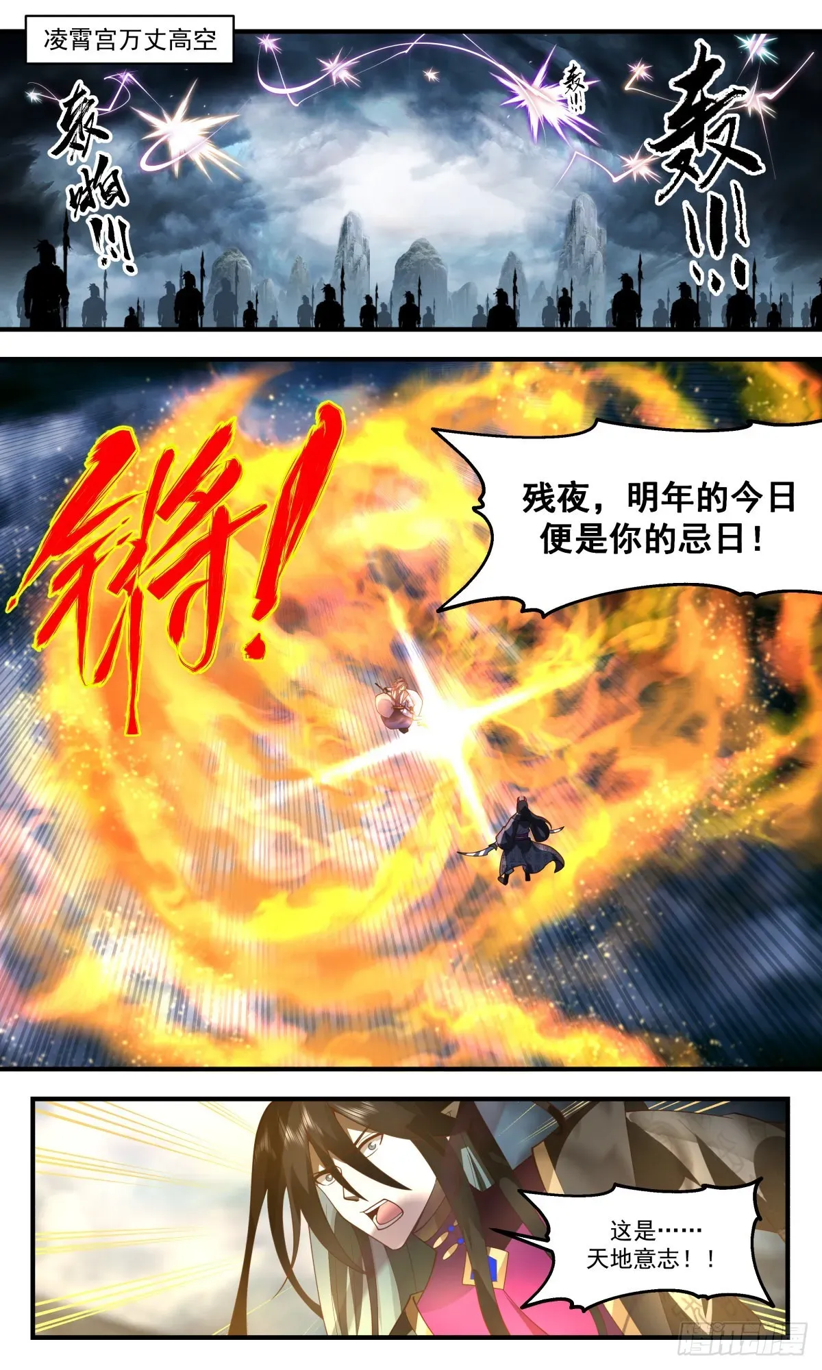 武炼巅峰 2561 人魔大战篇---三枪追魂 第2页