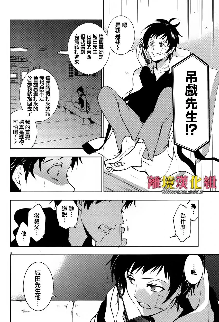 Servamp 98话 第12页