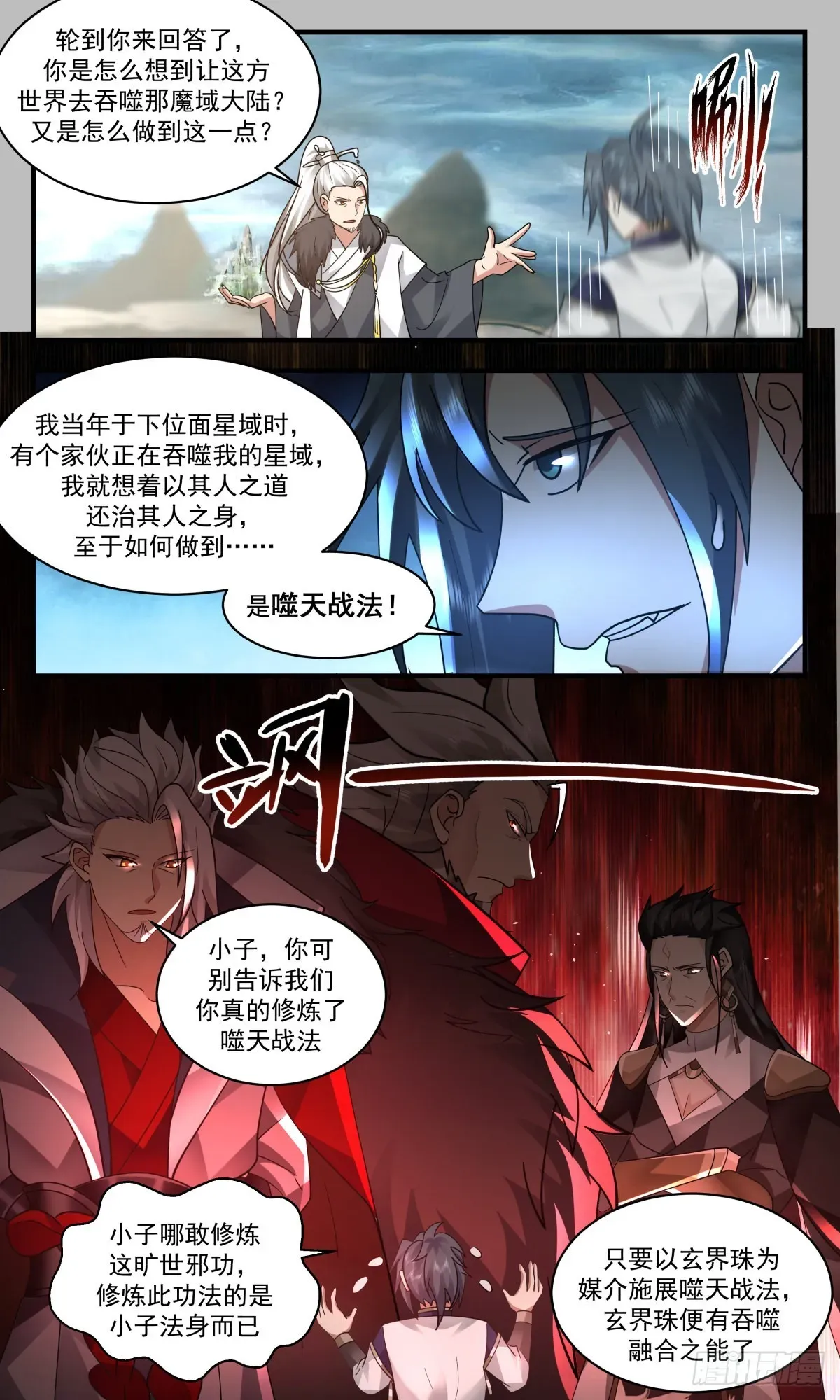 武炼巅峰 2471 人魔大战篇---小玄界与无定山 第8页