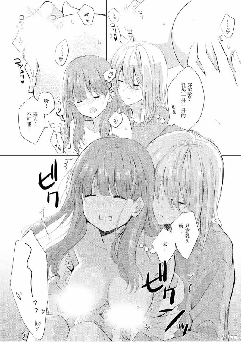 甜蜜恩爱百合短篇集 第01话 第18页