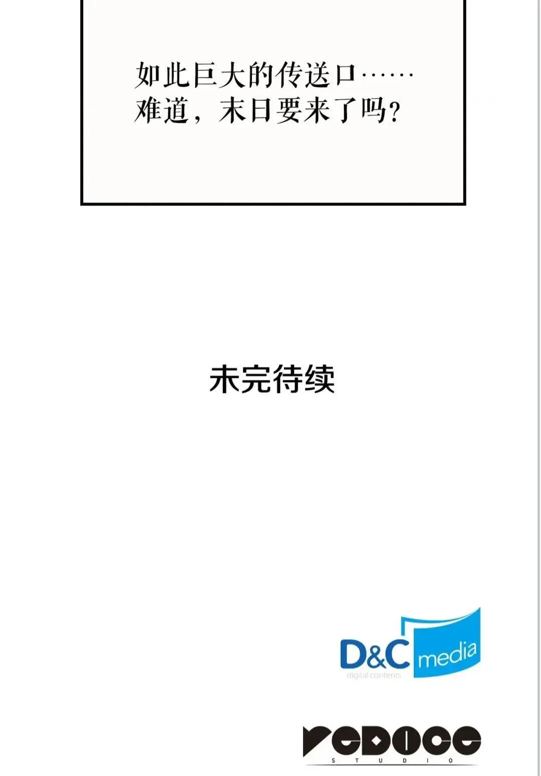 我独自升级 第122话 一人成军 第110页