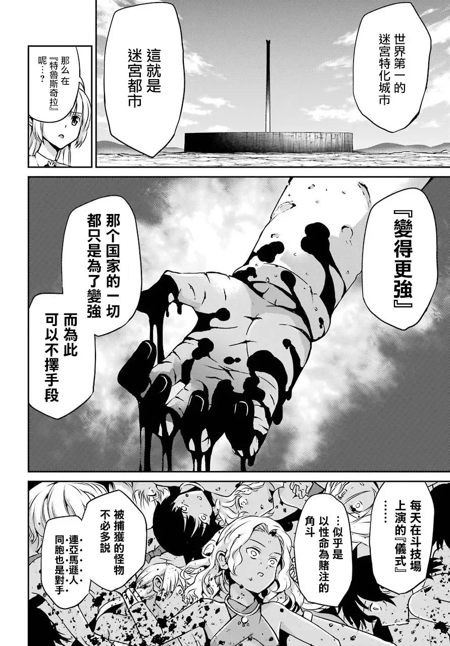 剑姬神圣谭 第50话 第6页