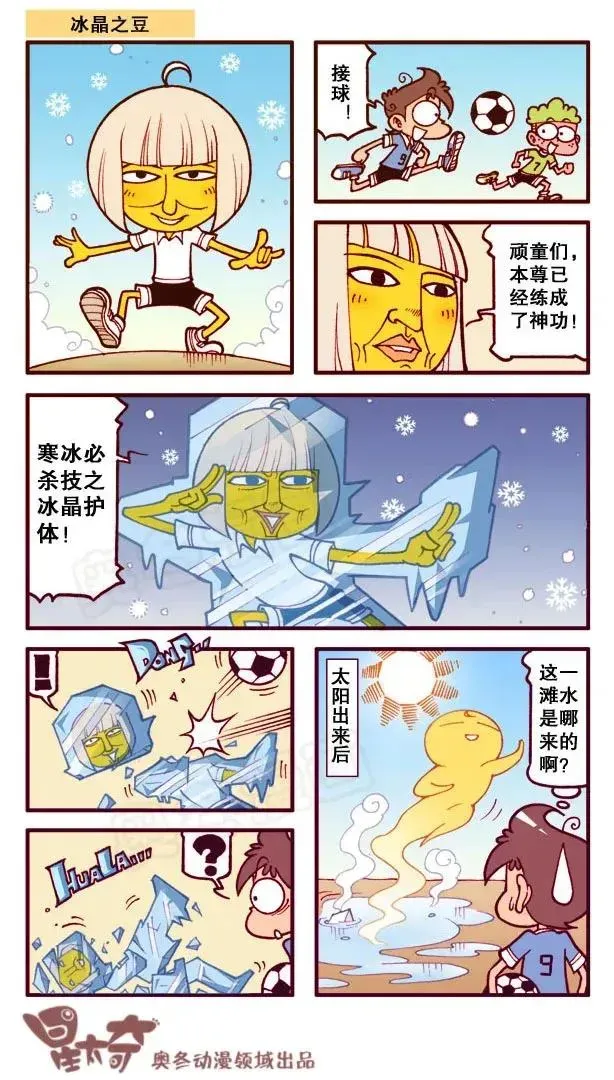 星太奇 星之154 鳄鱼大宝 第4页