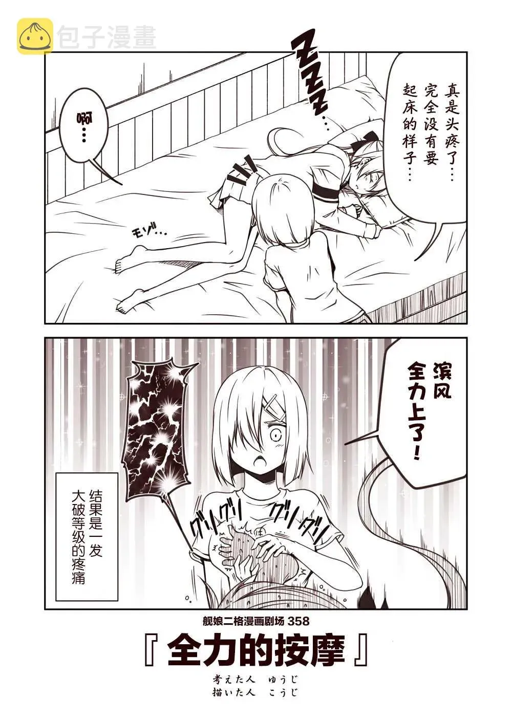 舰娘二格漫画剧场 第36话 第8页