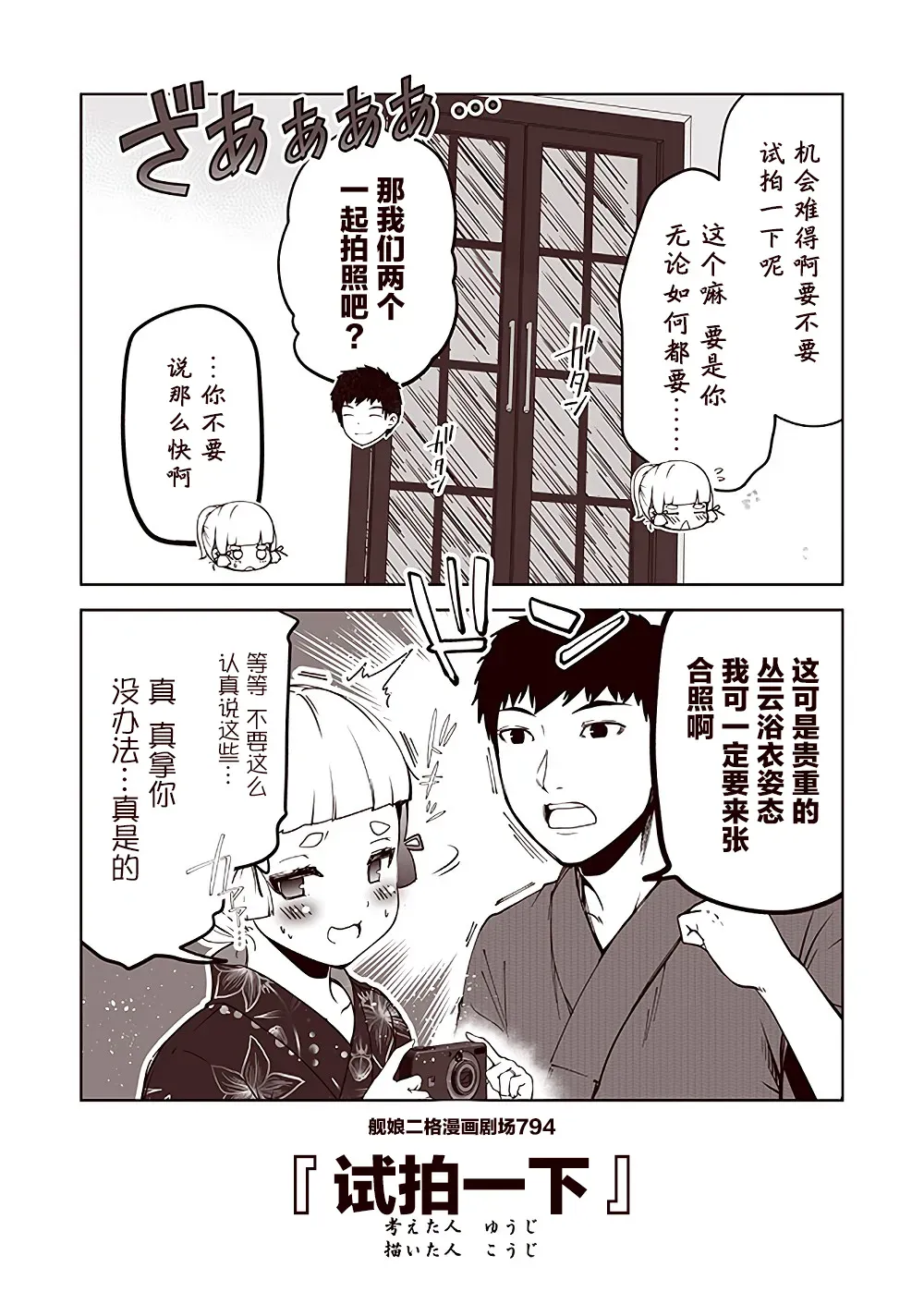 舰娘二格漫画剧场 第80话 第4页