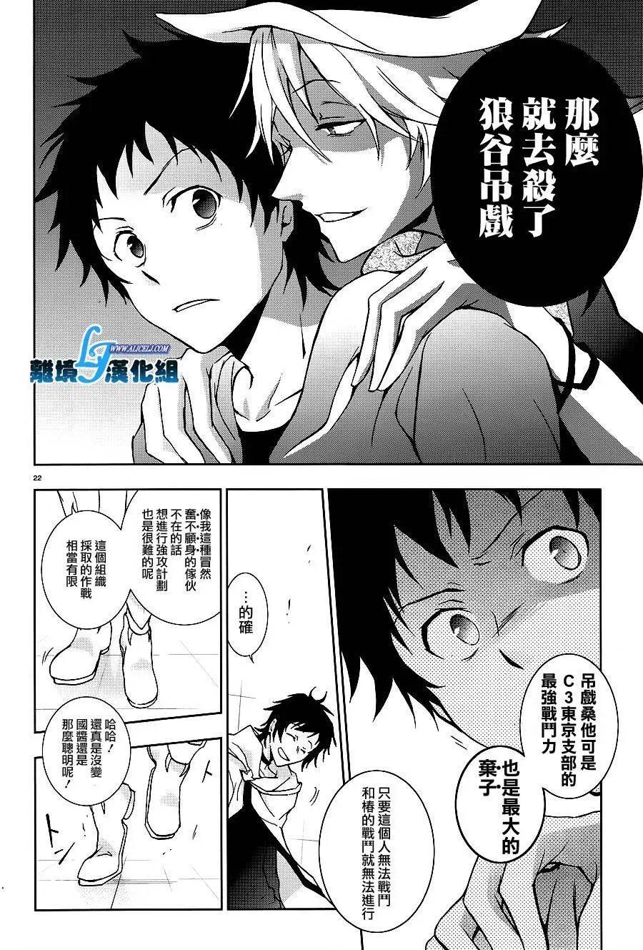 Servamp 42话 第24页