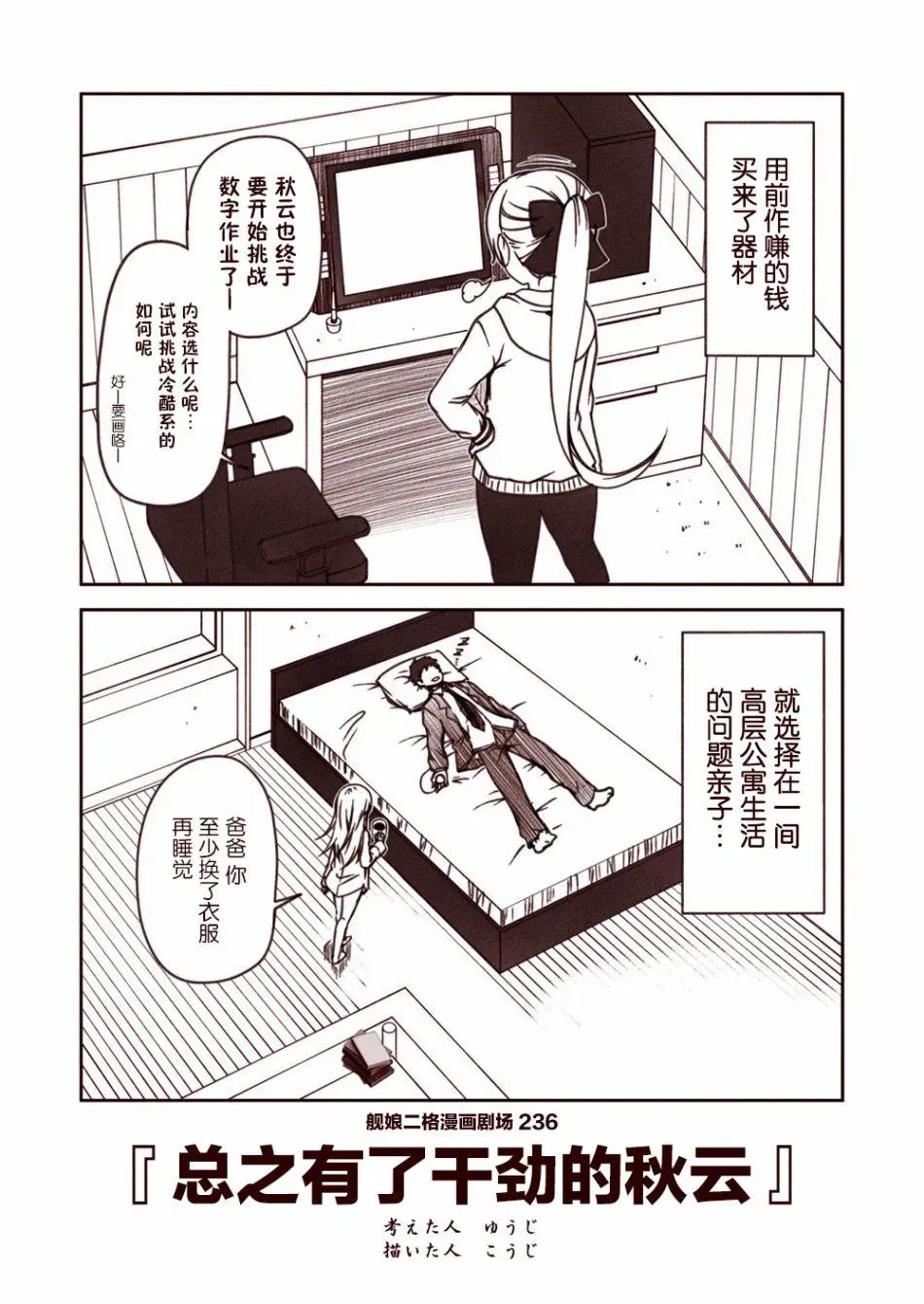 舰娘二格漫画剧场 第24话 第6页