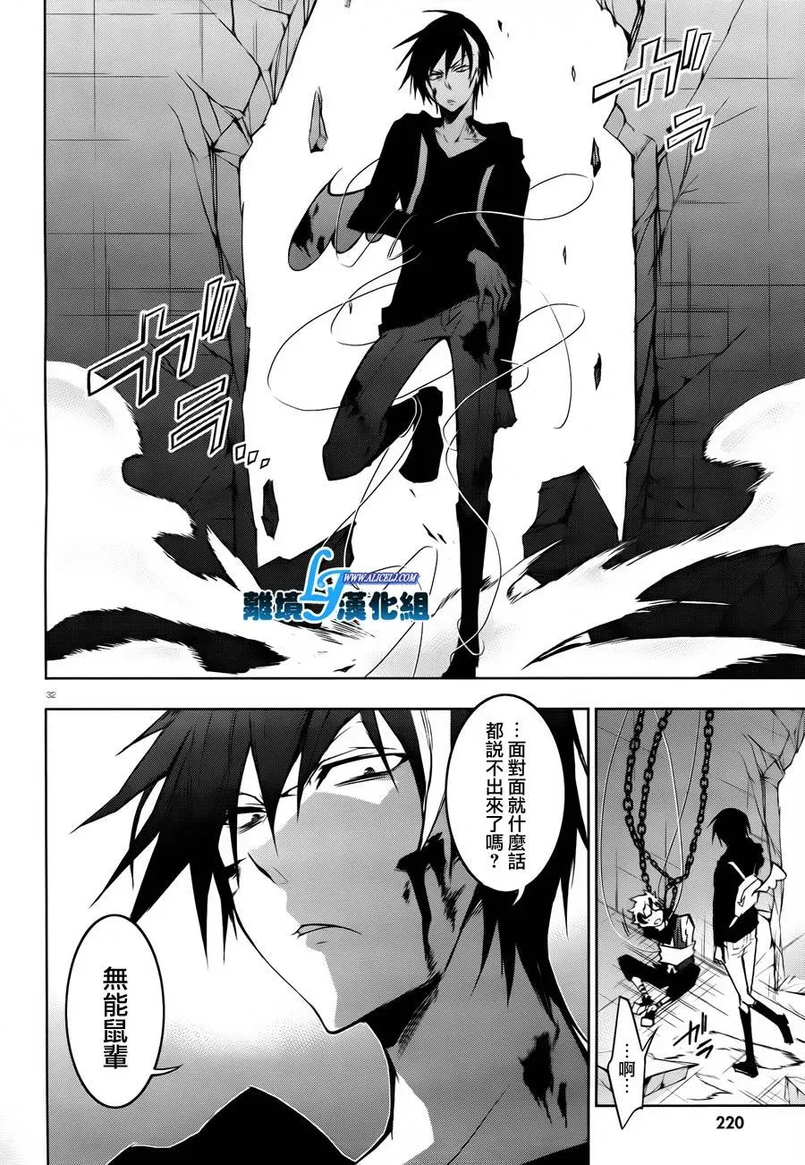 Servamp 31话 第30页