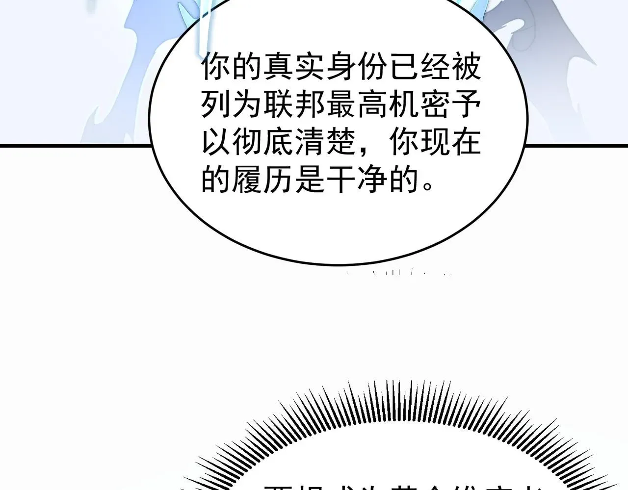 开挂玩家从0升级 第3话 巨龙时代 第76页