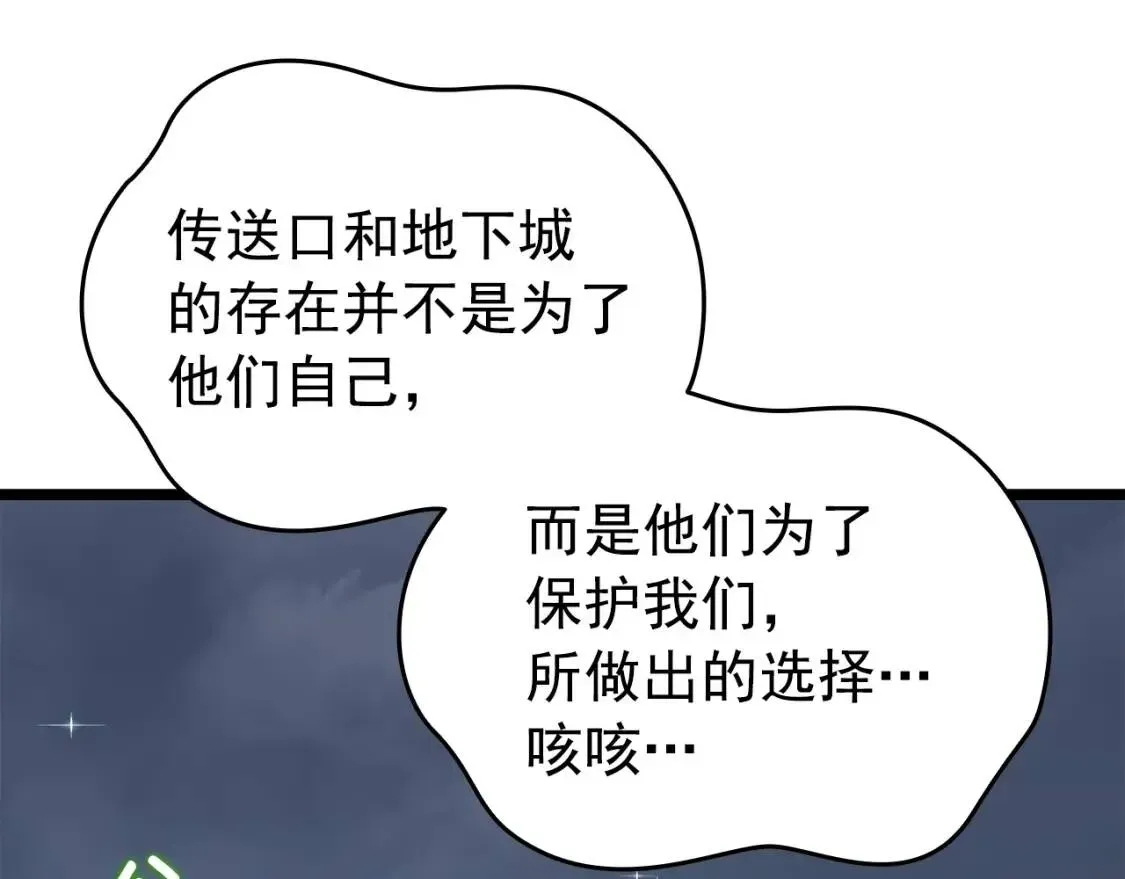 我独自升级 第151话 会长之死 第187页