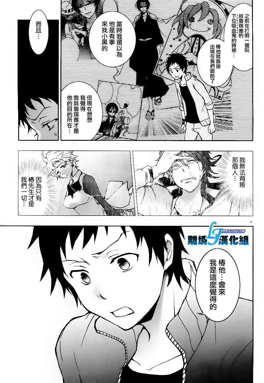 Servamp 25话 第6页