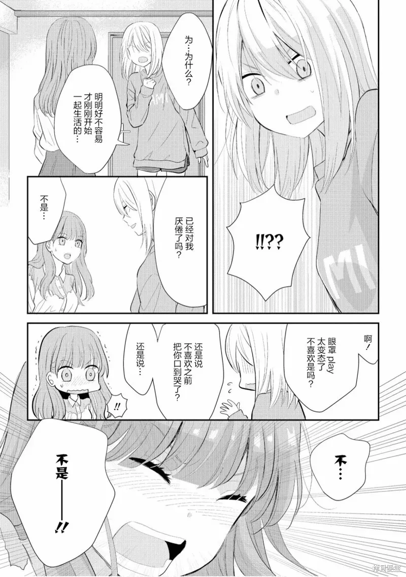 甜蜜恩爱百合短篇集 第01话 第11页