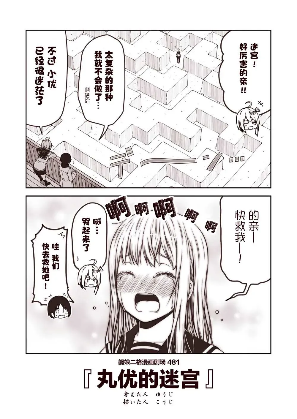 舰娘二格漫画剧场 第49话 第1页