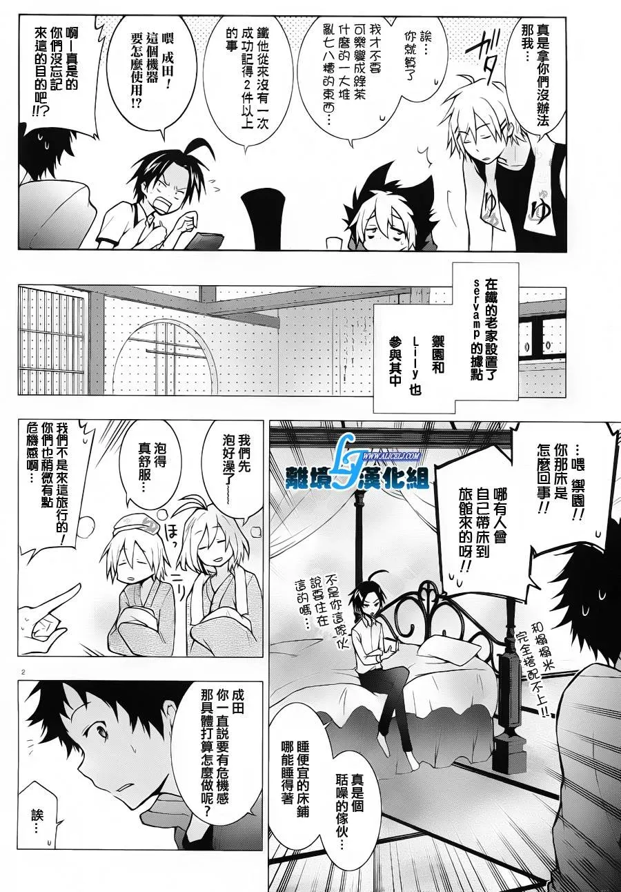 Servamp 16话 第5页