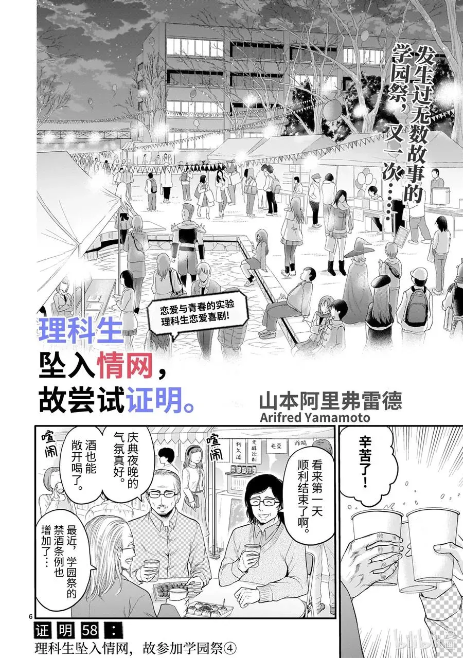 理科生坠入情网，故尝试证明。 58 理科生坠入情网，故参加学园祭④ 第6页