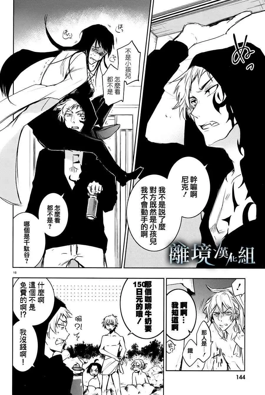 Servamp 82话 第22页