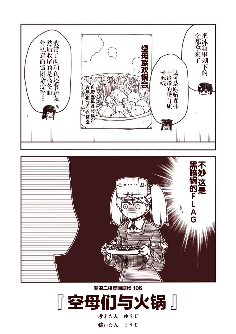 舰娘二格漫画剧场 第11话 第6页