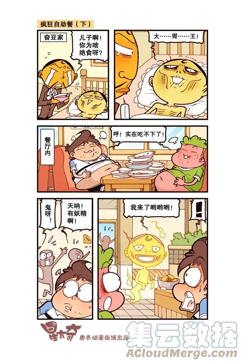 星太奇 星之297 老婆之饼！ 第6页