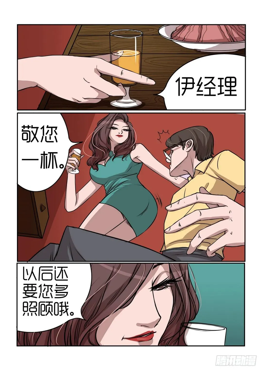 内衣女王 4 第6页