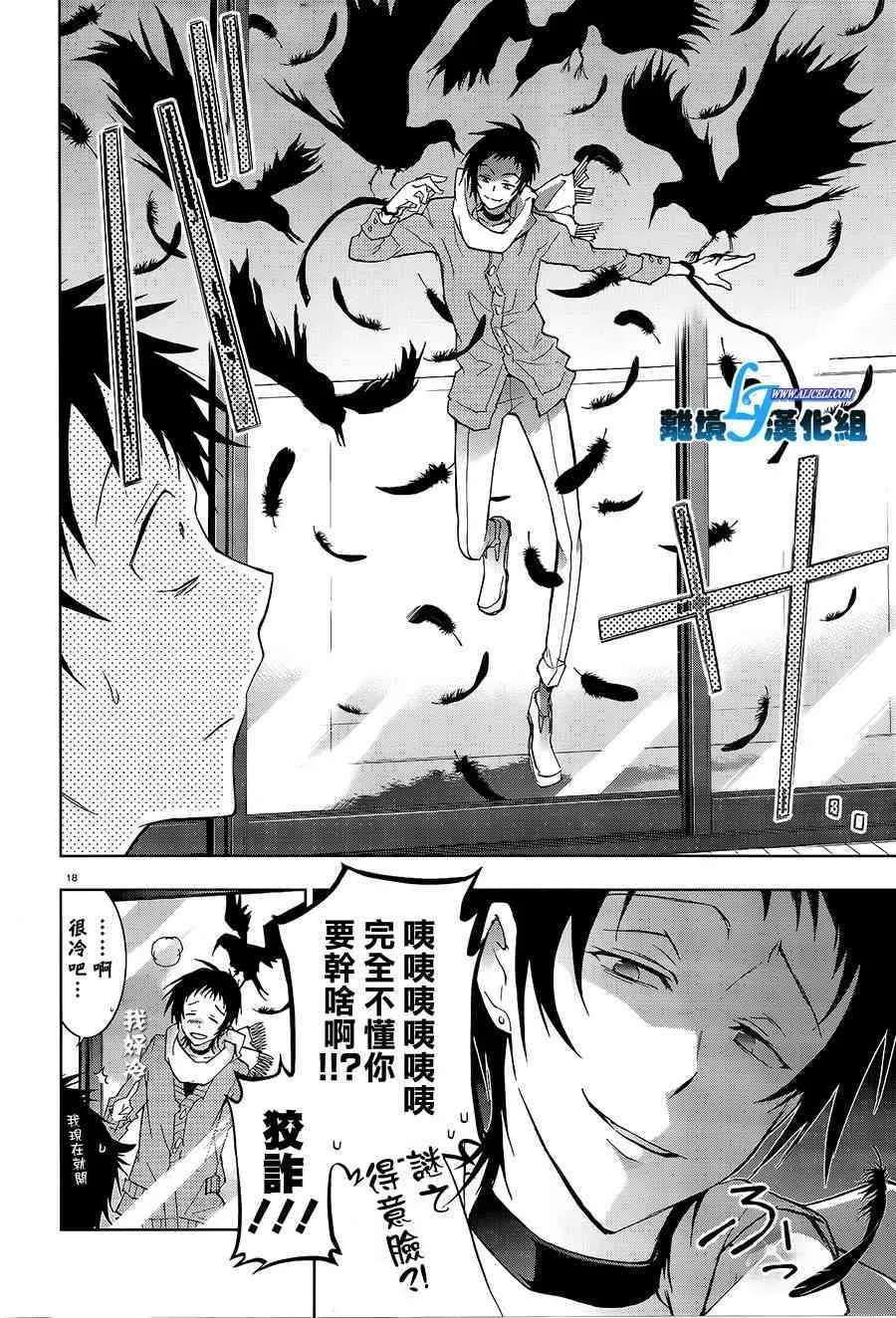 Servamp 40话 第22页