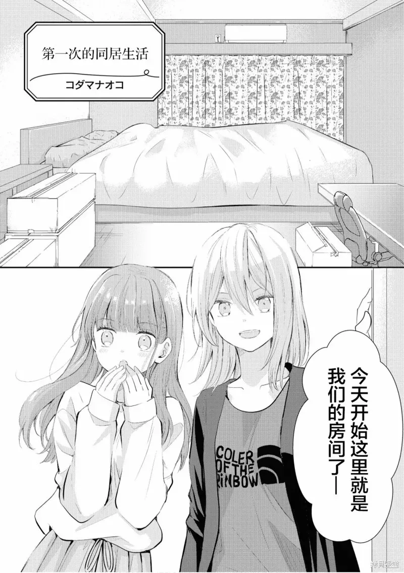 甜蜜恩爱百合短篇集 第01话 第1页