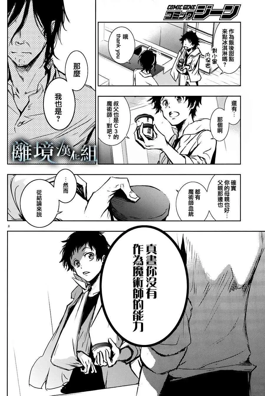 Servamp 82话 第12页