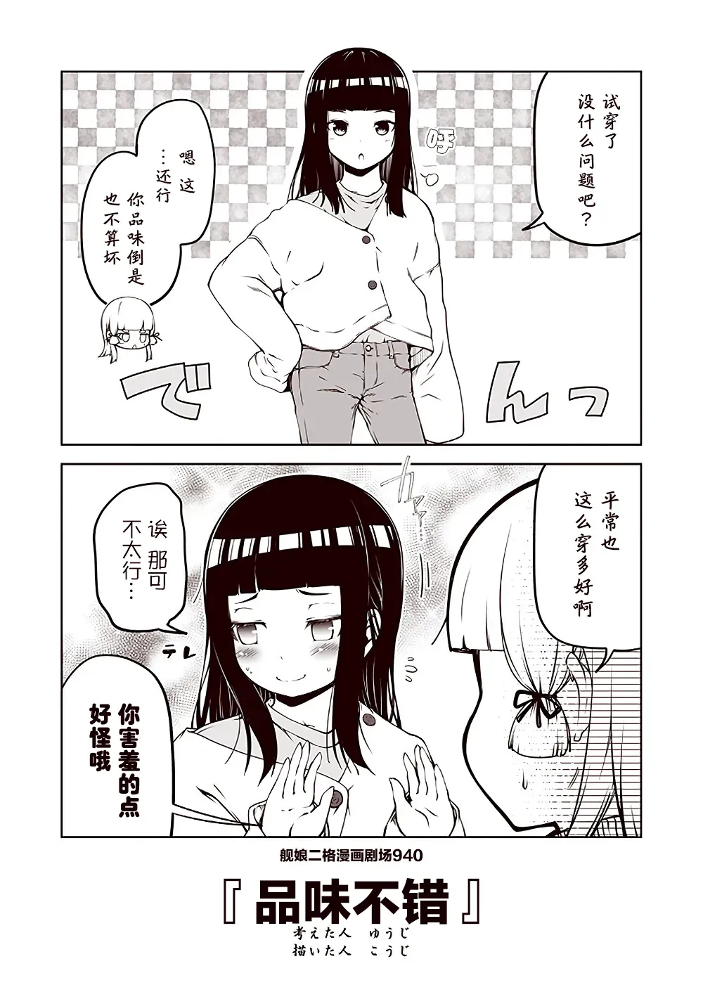 舰娘二格漫画剧场 第94话 第10页