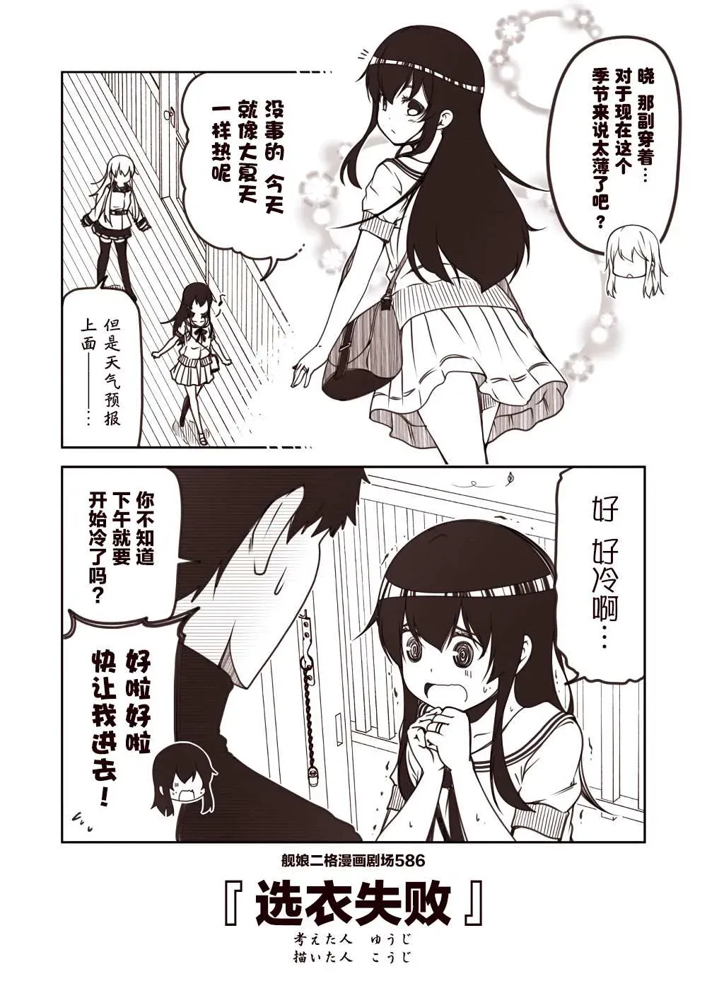 舰娘二格漫画剧场 第59话 第6页