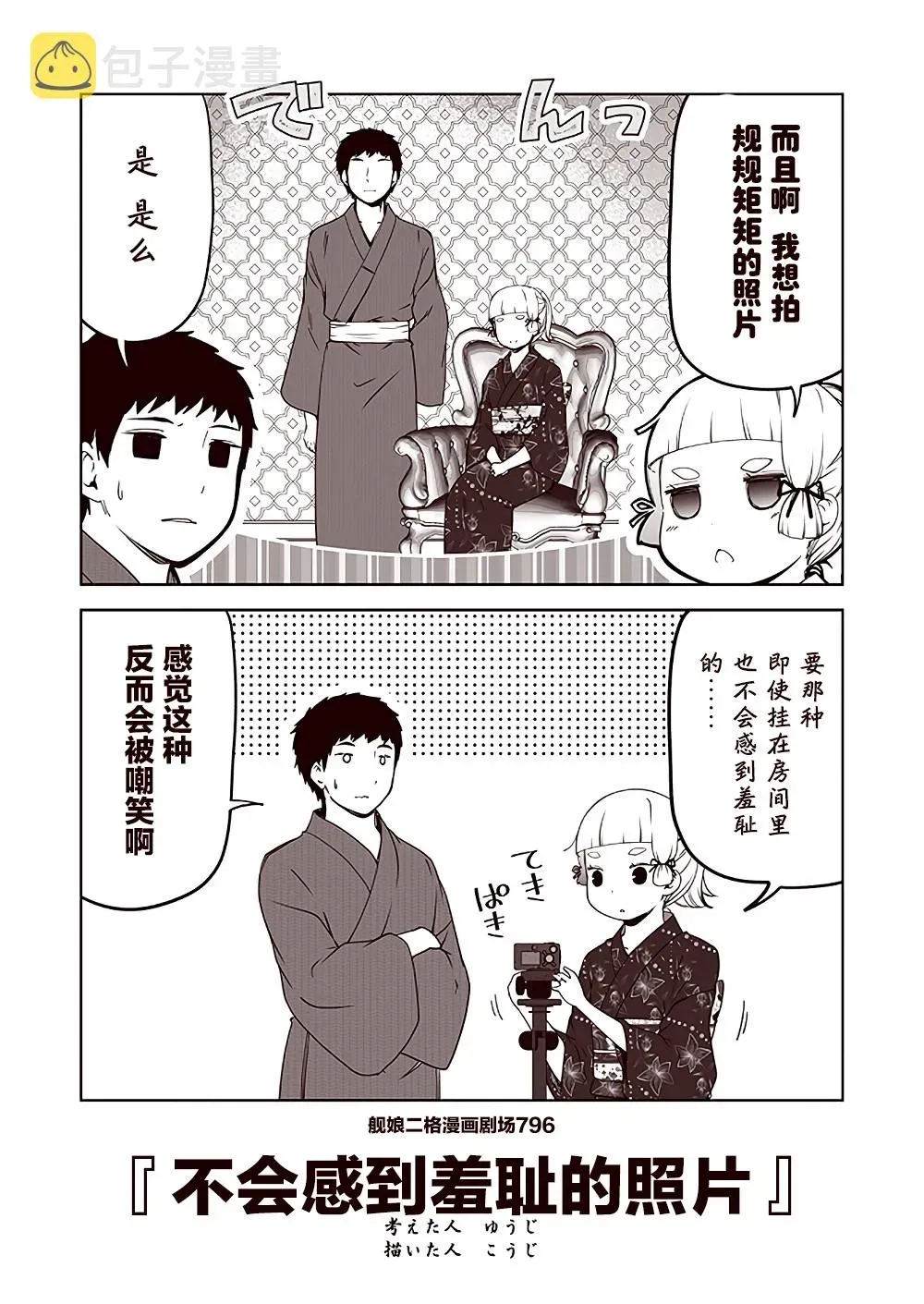 舰娘二格漫画剧场 第80话 第6页