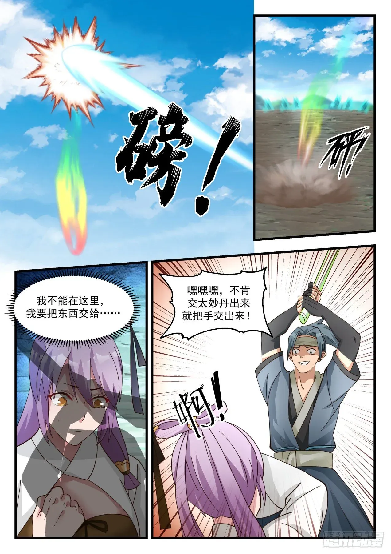 武炼巅峰 1764 师……师妹 第9页