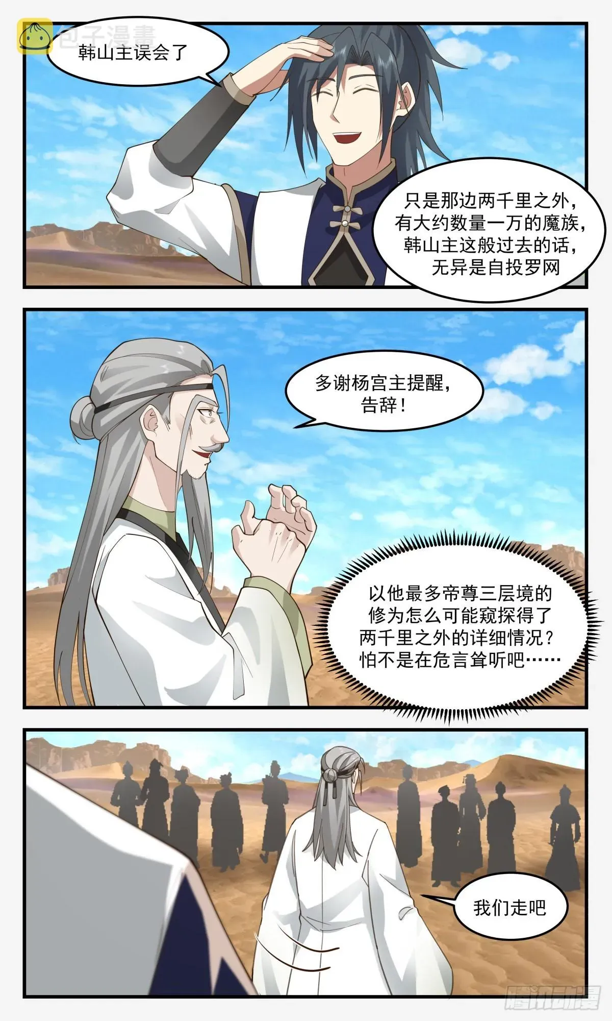 武炼巅峰 2467 人魔大战篇---指路明灯 第7页