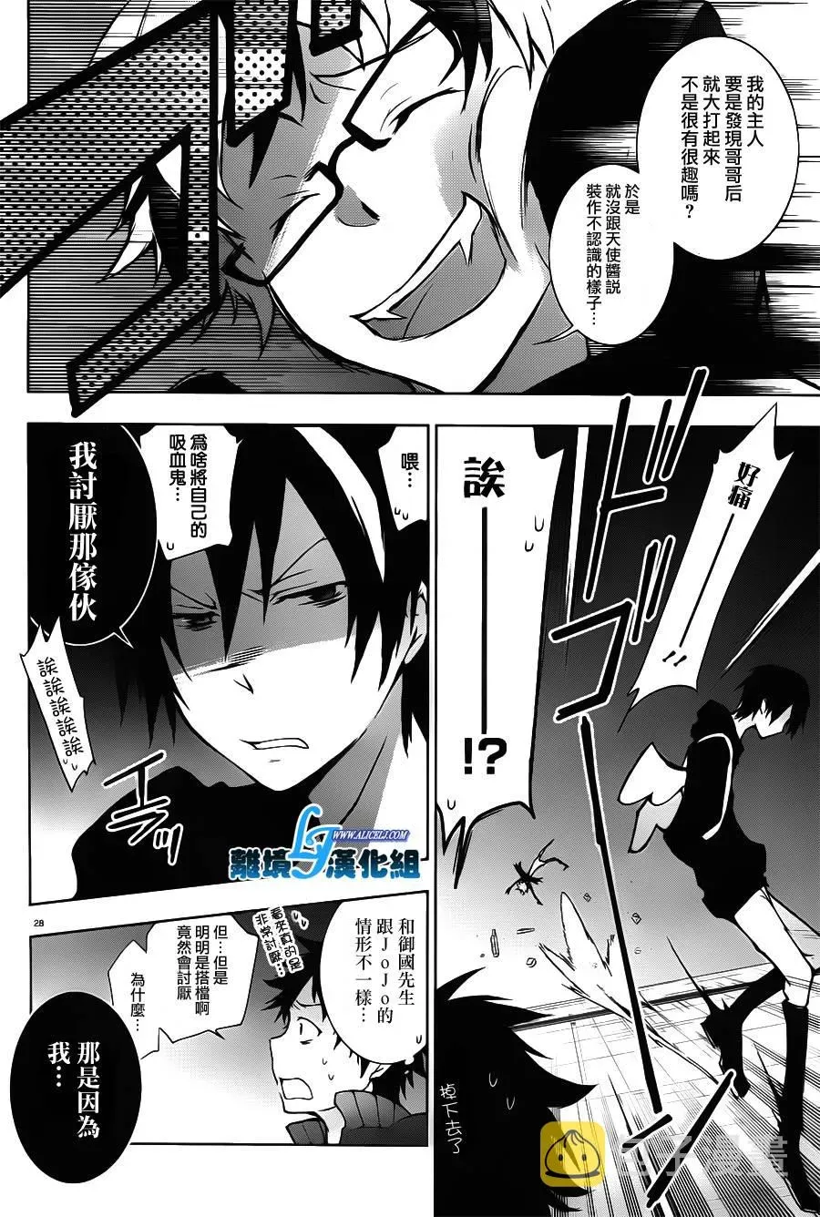 Servamp 16话 第31页