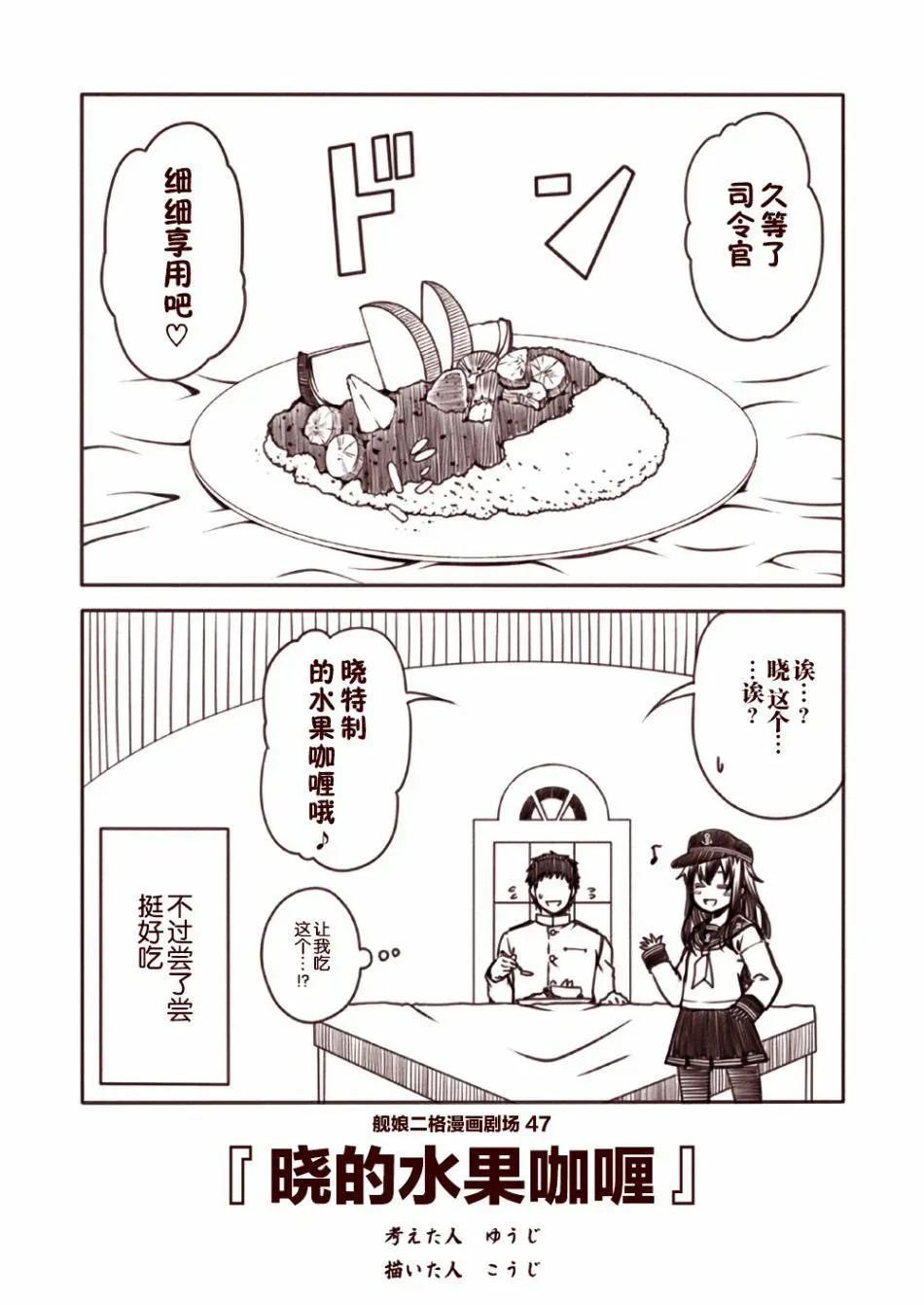 舰娘二格漫画剧场 第5话 第7页