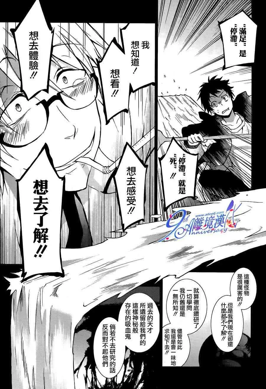 Servamp 29话 第21页