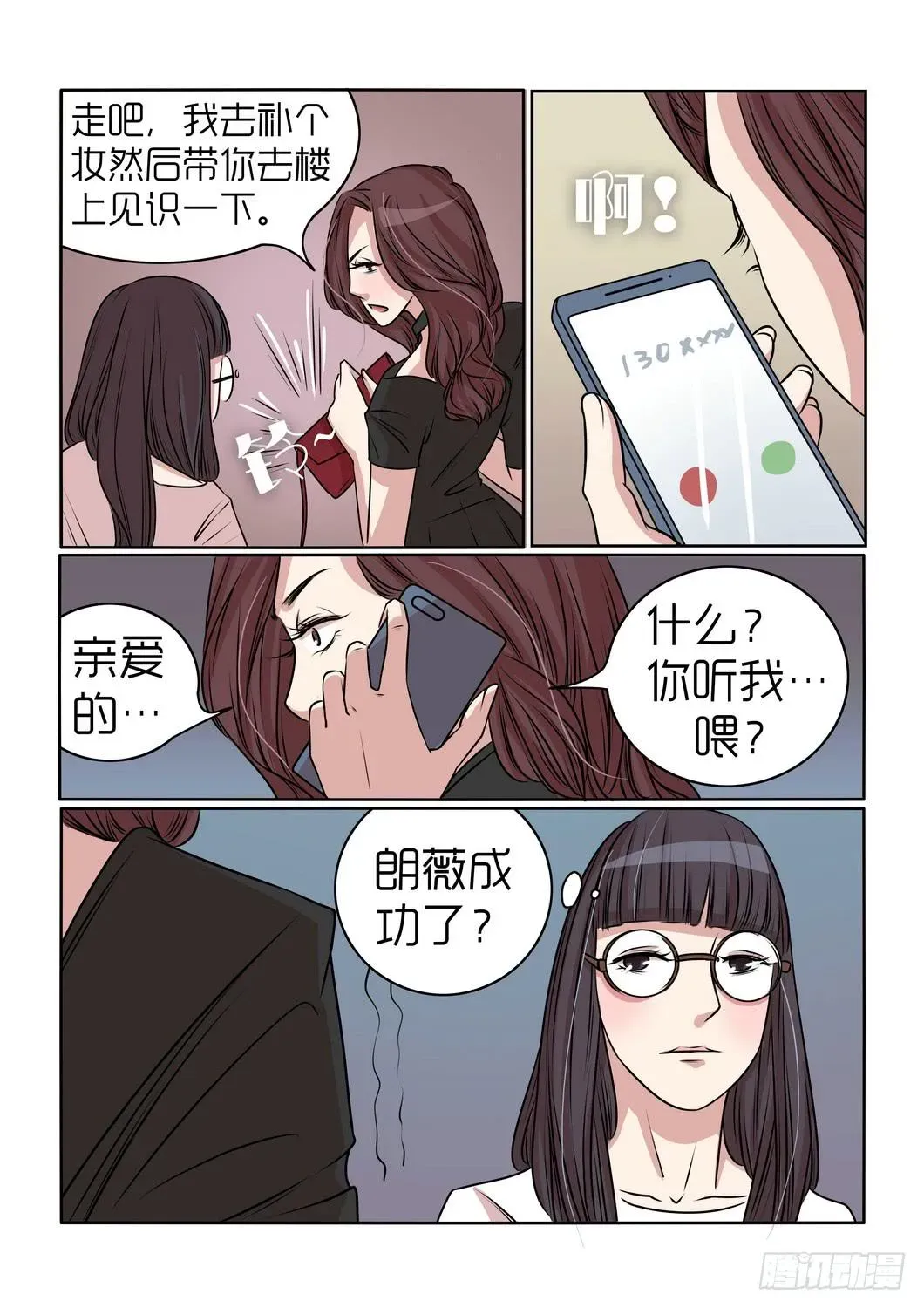 内衣女王 19 第3页