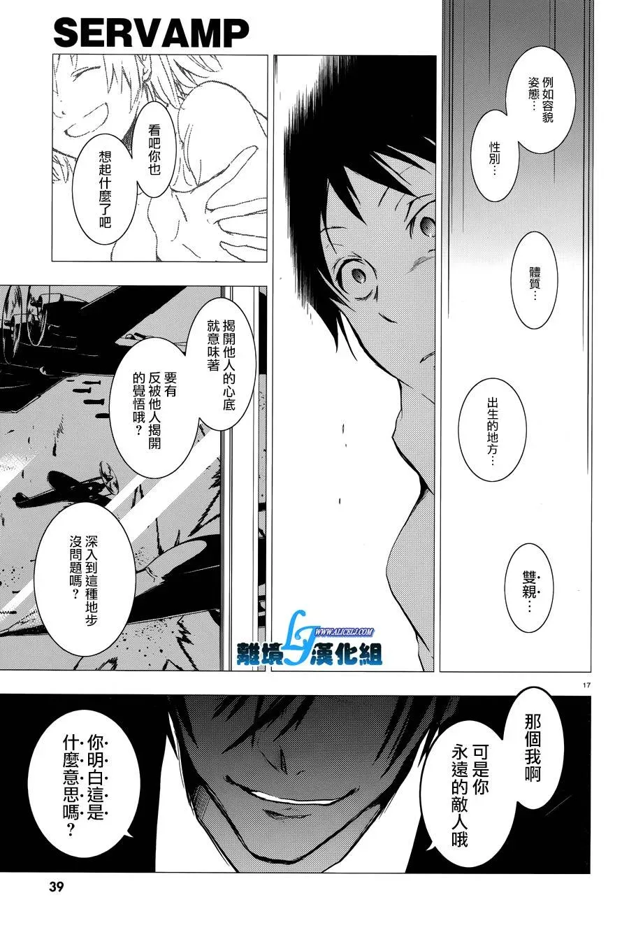 Servamp 77话 第17页