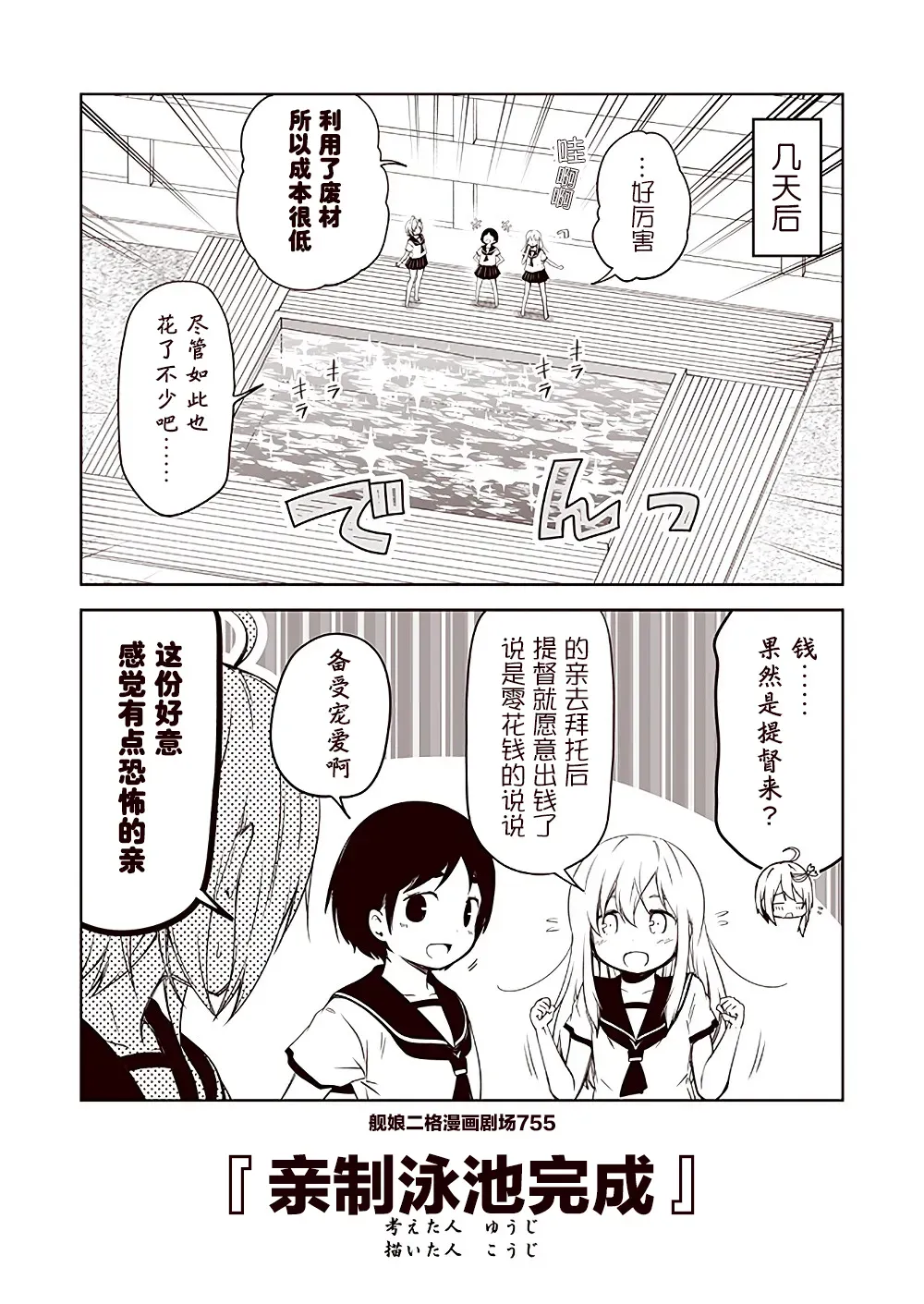 舰娘二格漫画剧场 第76话 第5页