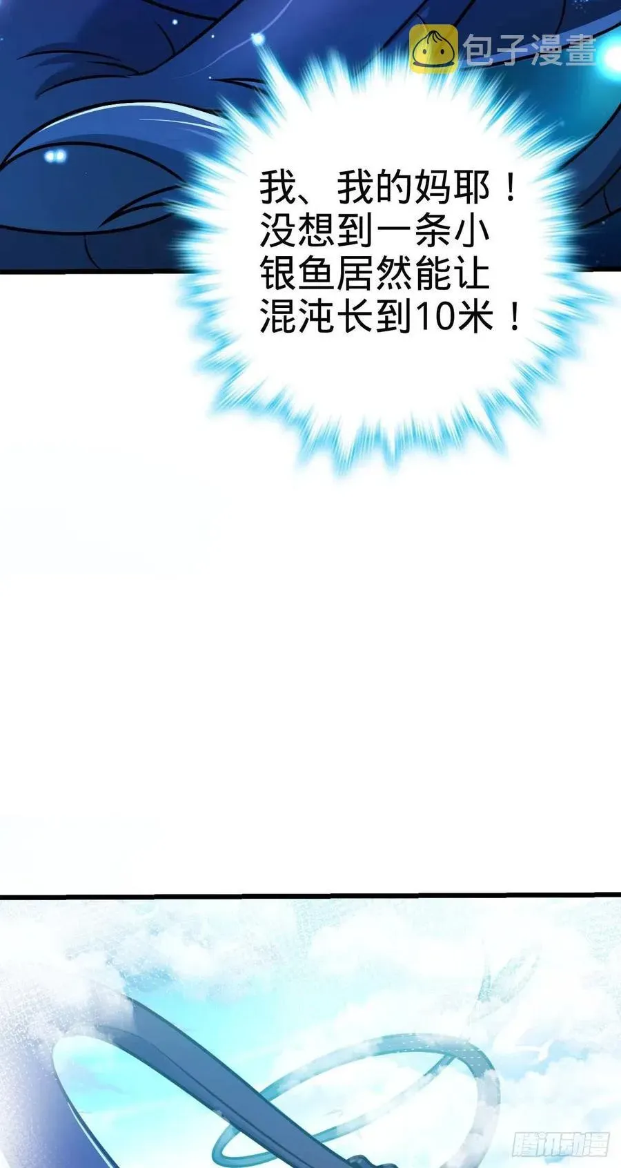 大王饶命 310 王座之下尽皆走狗 第21页