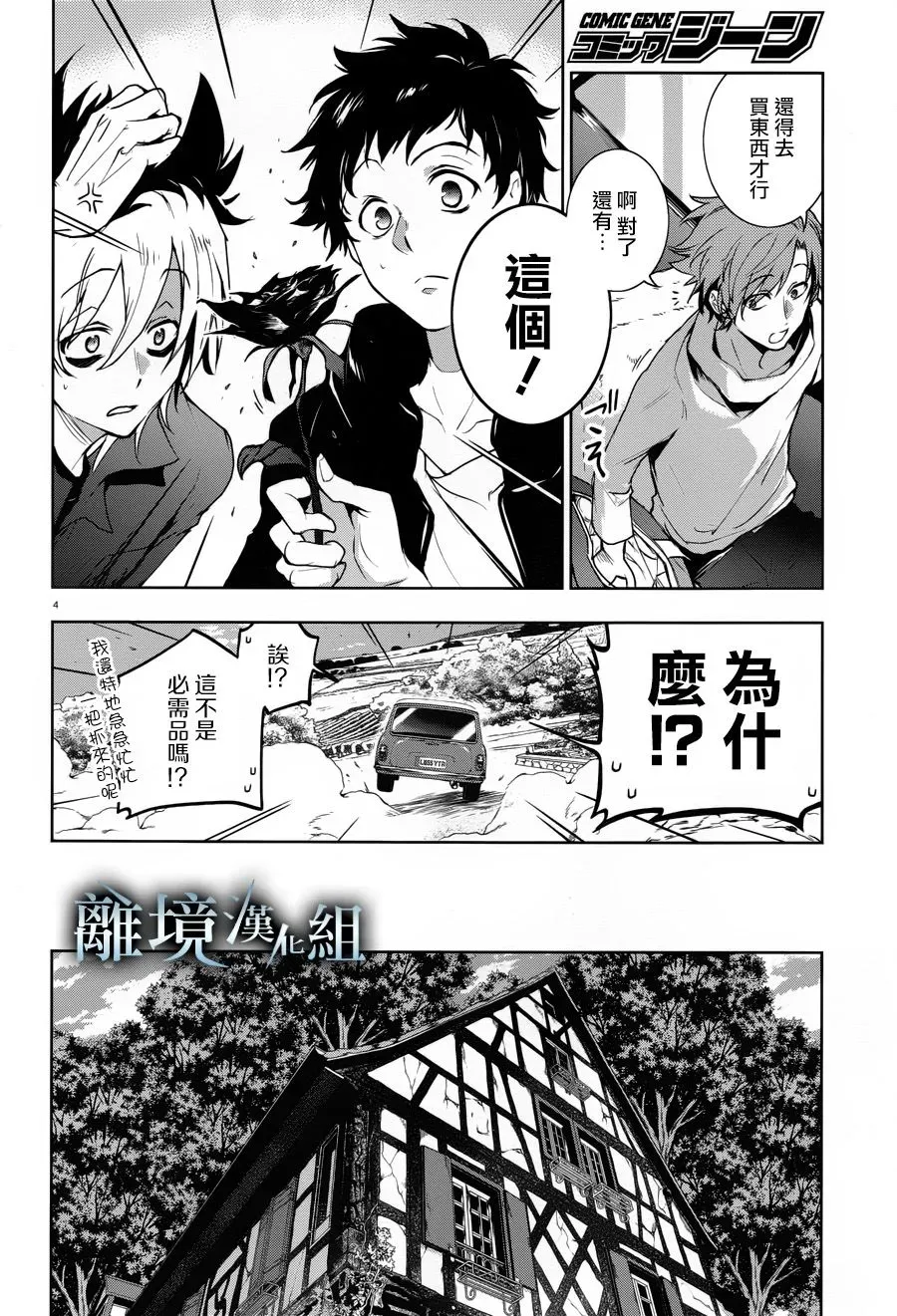 Servamp 99话 第7页