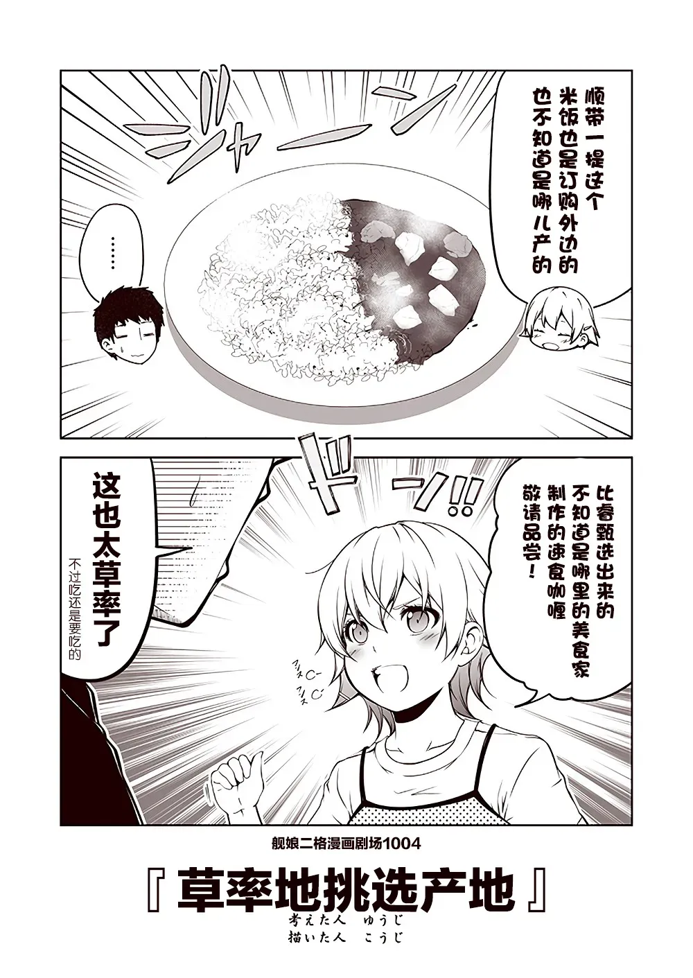 舰娘二格漫画剧场 第101话 第4页