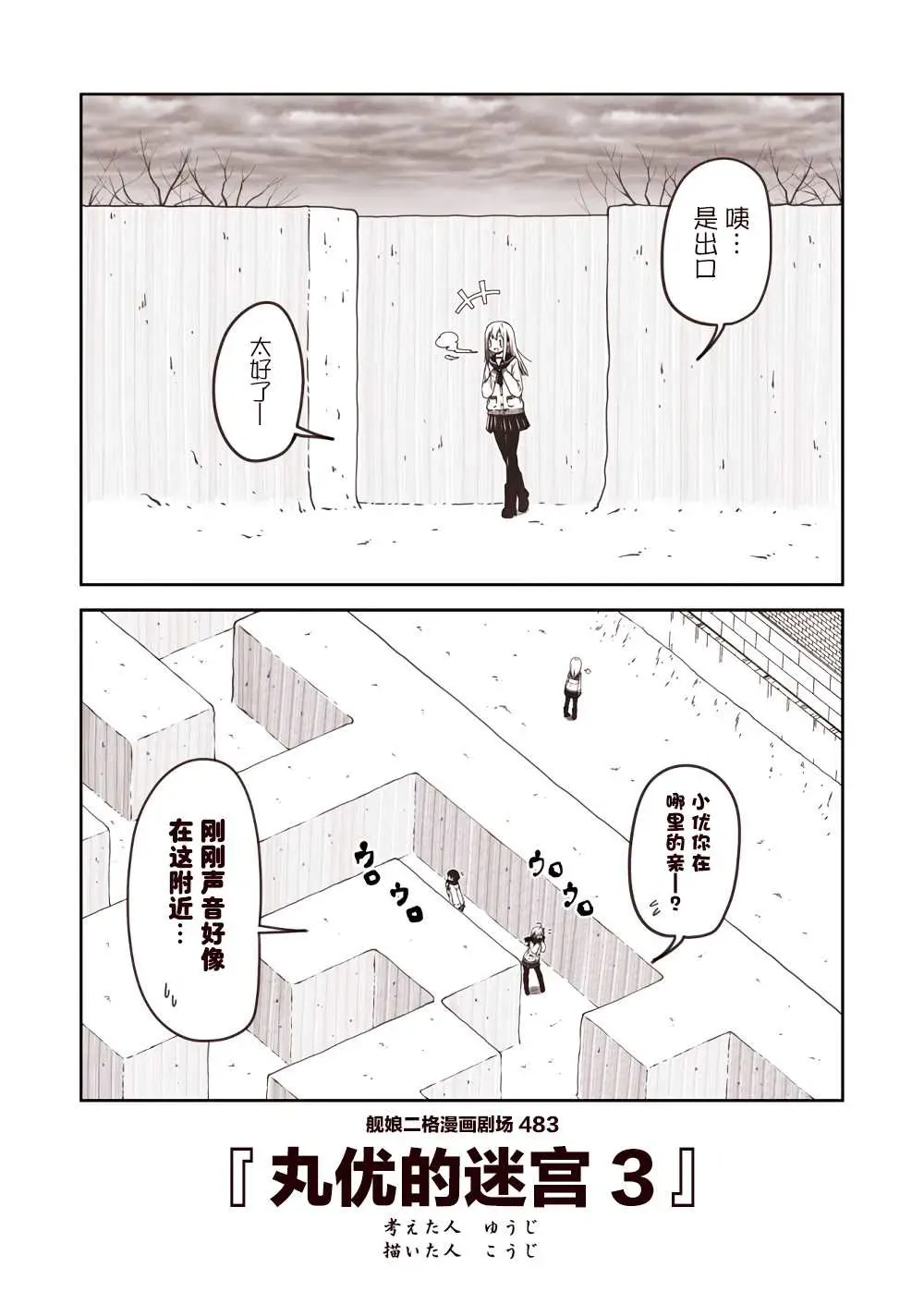 舰娘二格漫画剧场 第49话 第3页