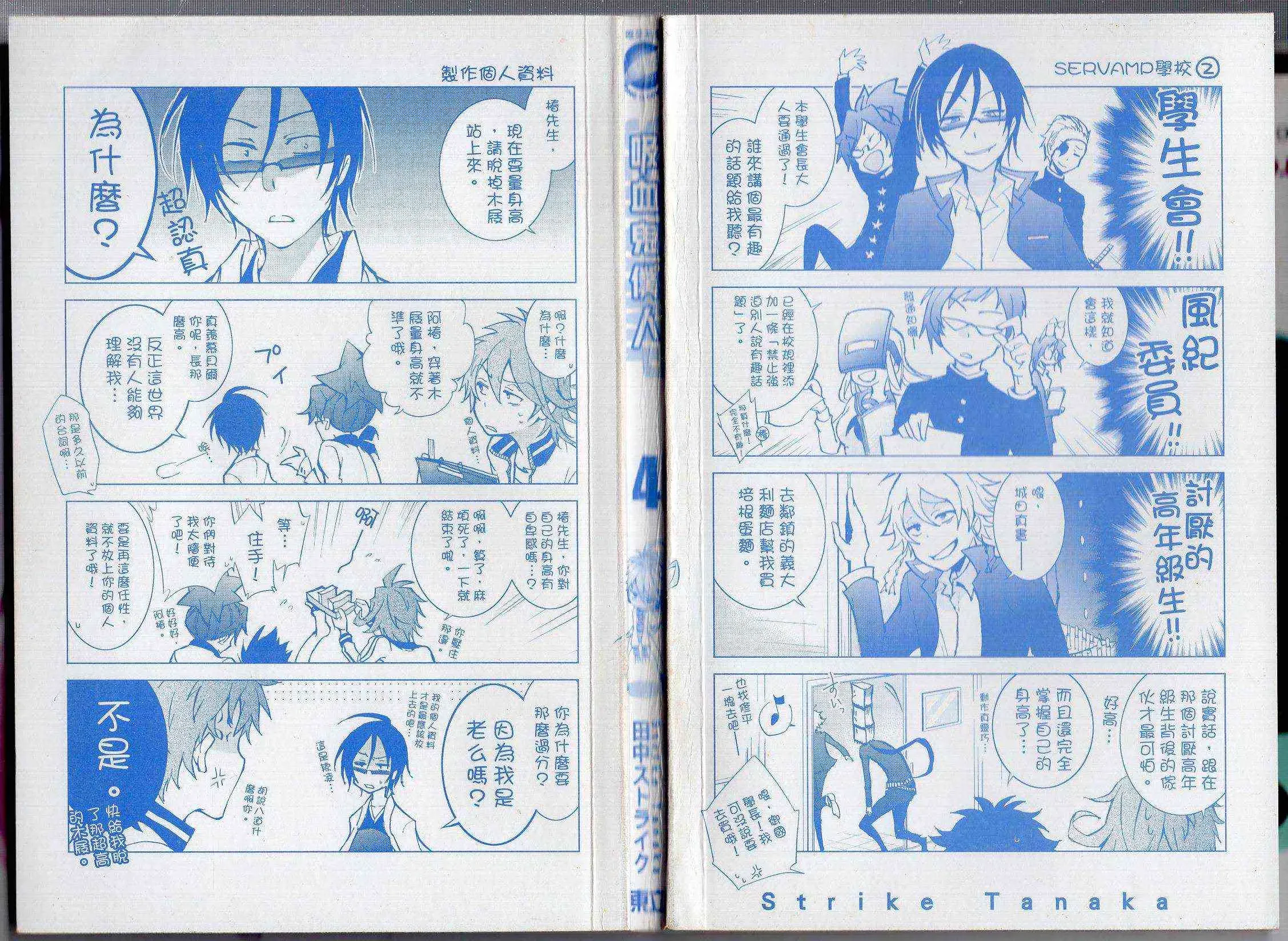 Servamp 4卷 第3页