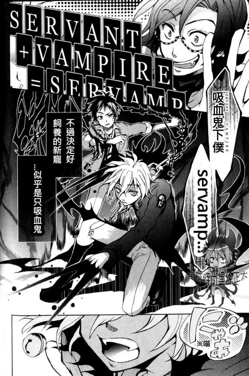 Servamp 1话 第38页