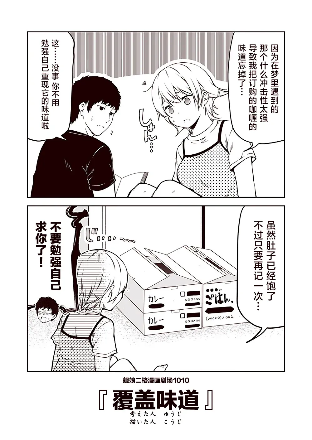 舰娘二格漫画剧场 第101话 第10页