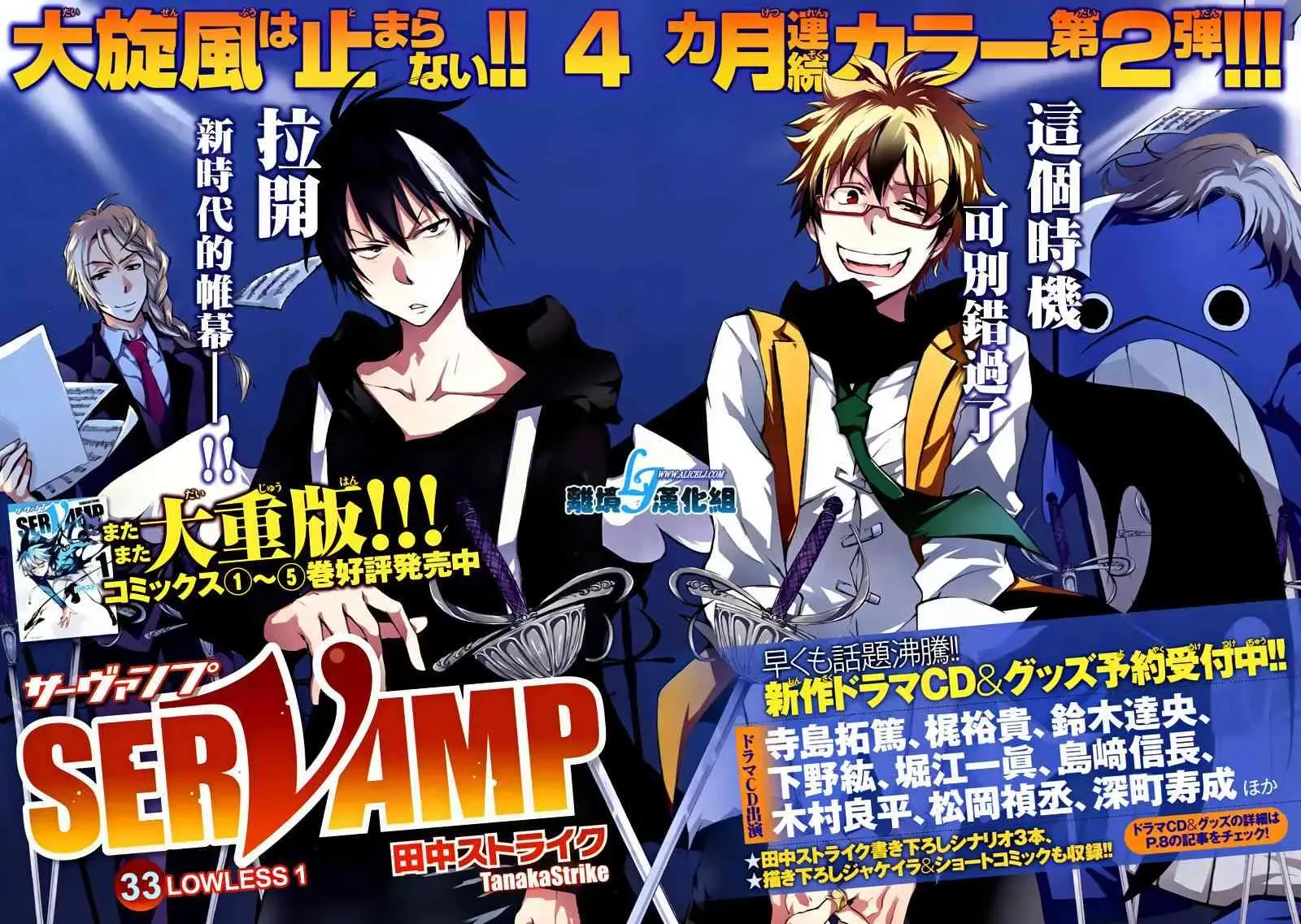 Servamp 33话 第2页