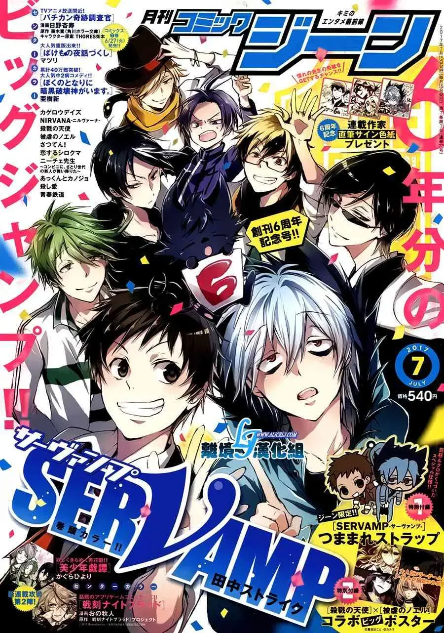 Servamp 63话 第1页