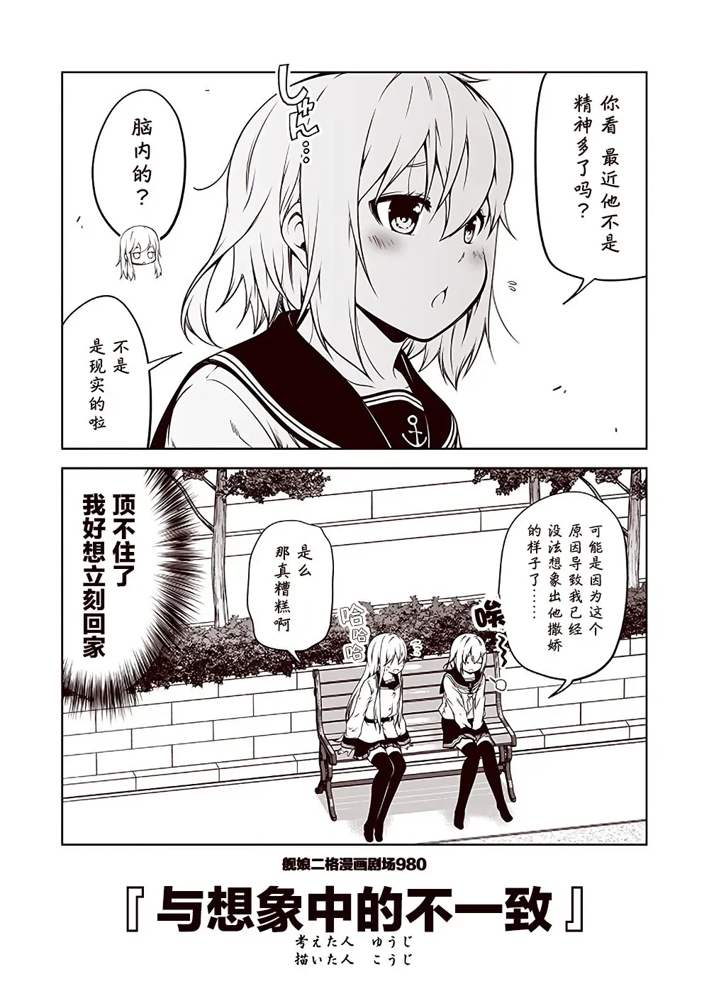 舰娘二格漫画剧场 第98话 第10页