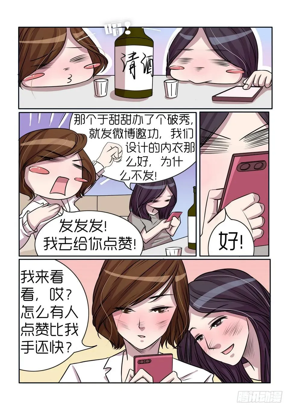 内衣女王 11 第16页