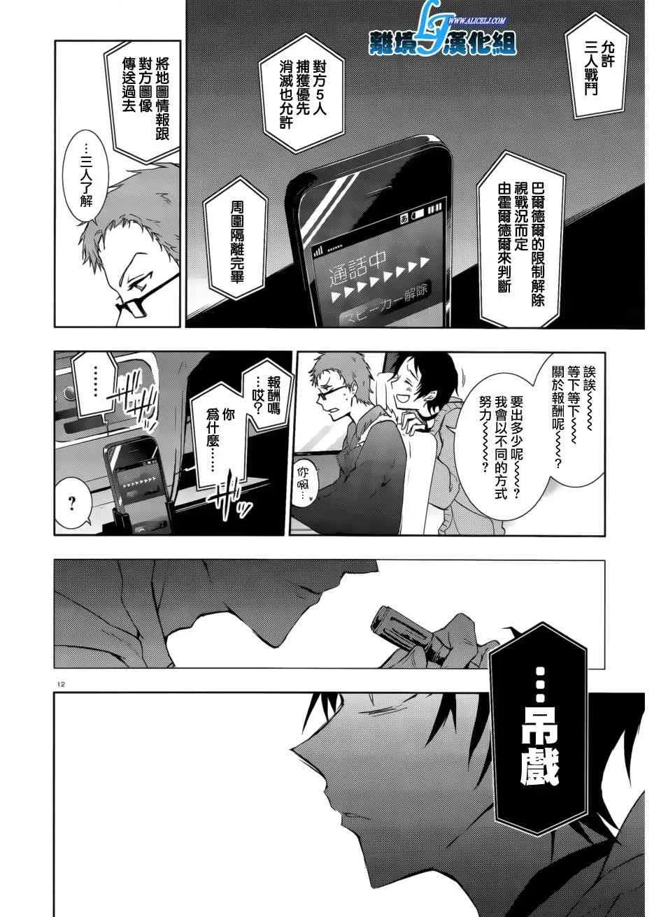 Servamp 41话 第12页