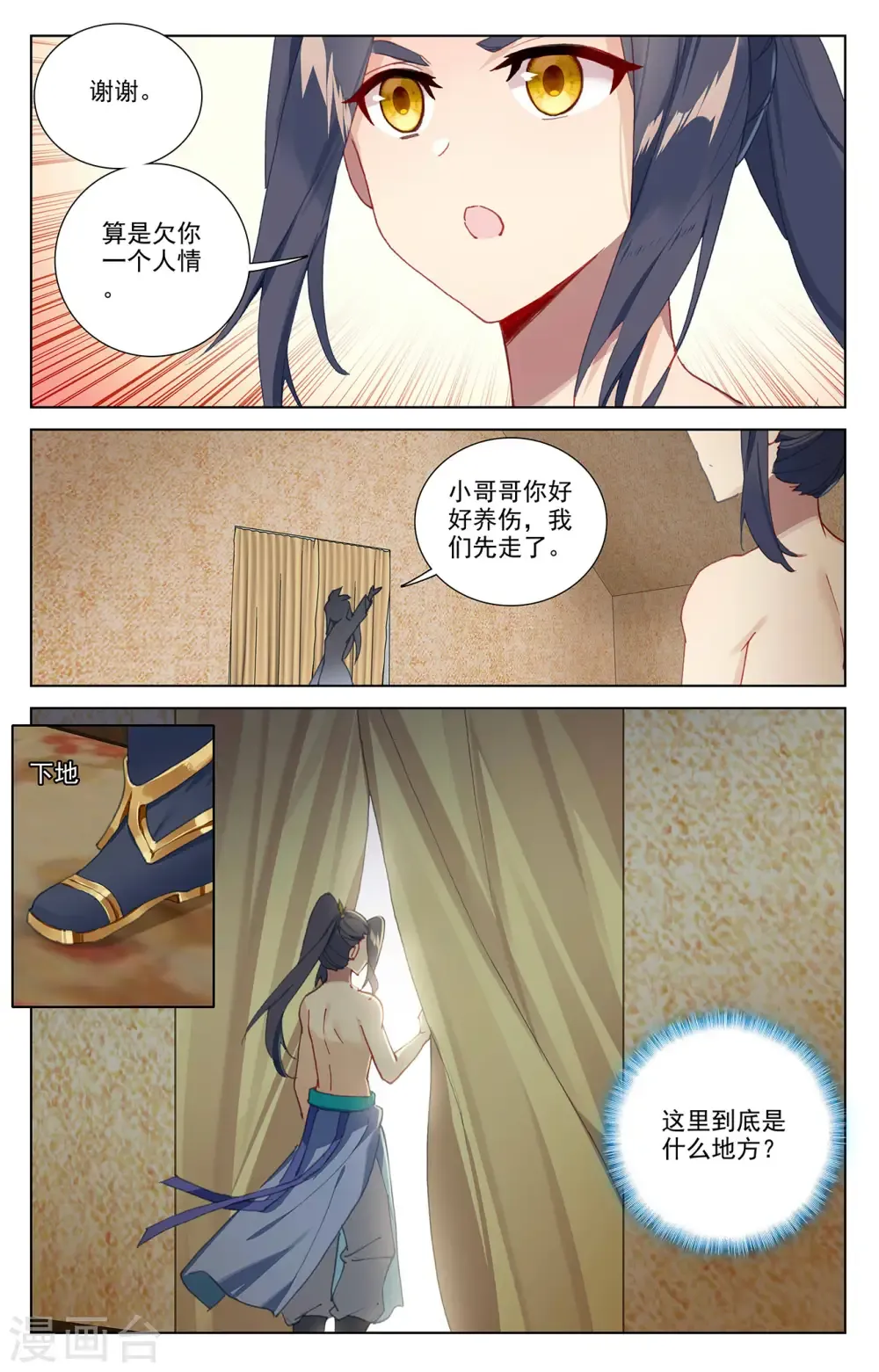 元尊 第363话下 伊家姐妹 第2页